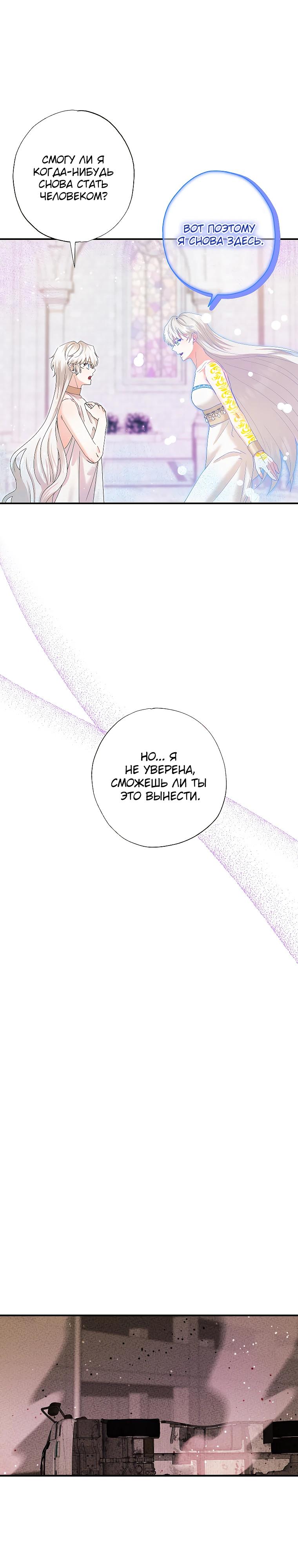 Манга Я стала кошкой императора - Глава 56 Страница 5