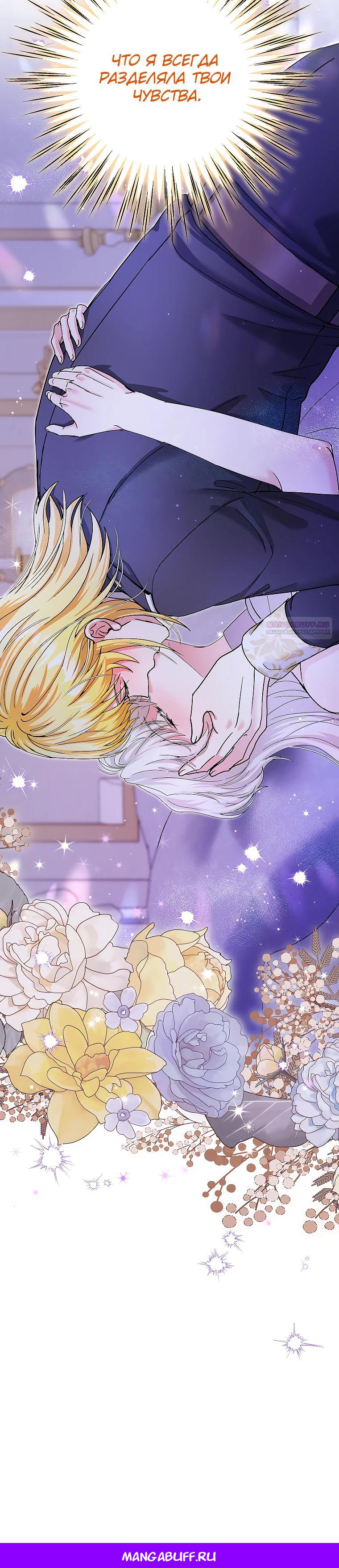 Манга Я стала кошкой императора - Глава 56 Страница 27
