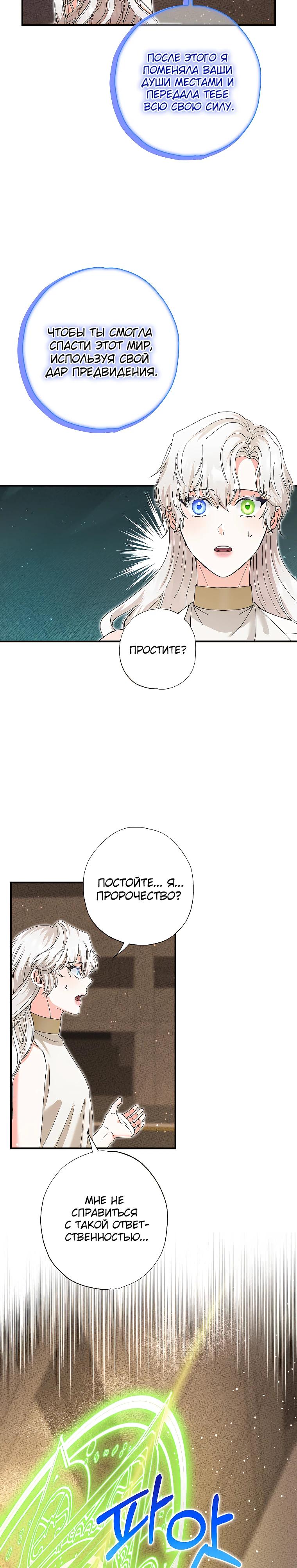 Манга Я стала кошкой императора - Глава 56 Страница 13