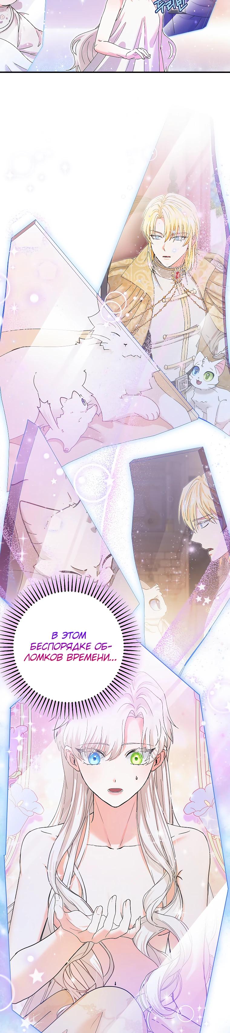 Манга Я стала кошкой императора - Глава 56 Страница 16