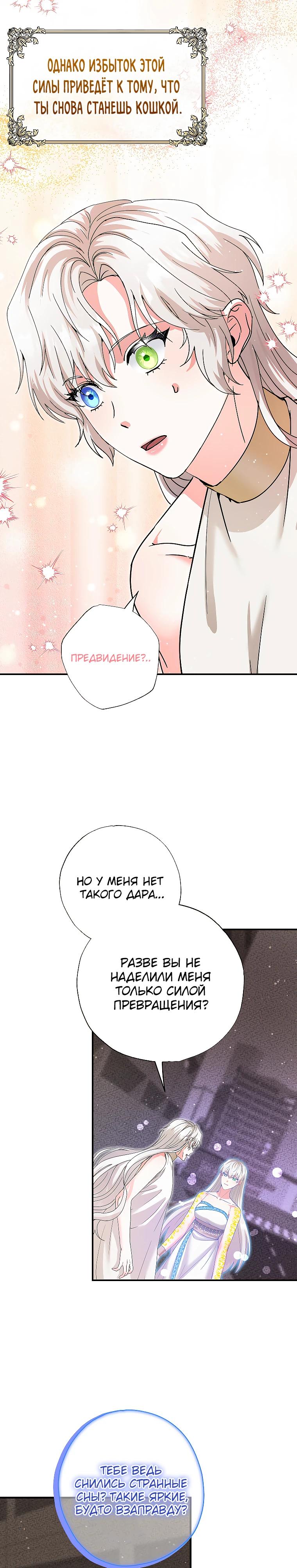 Манга Я стала кошкой императора - Глава 56 Страница 9
