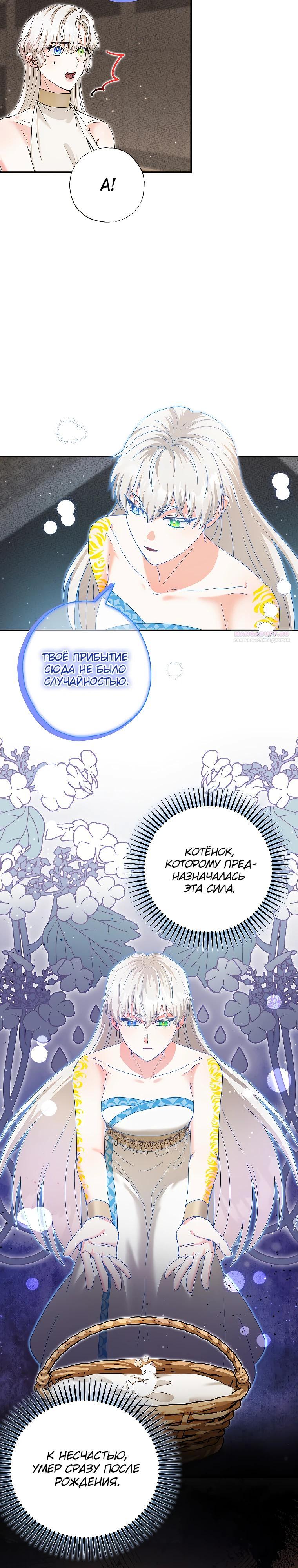 Манга Я стала кошкой императора - Глава 56 Страница 10