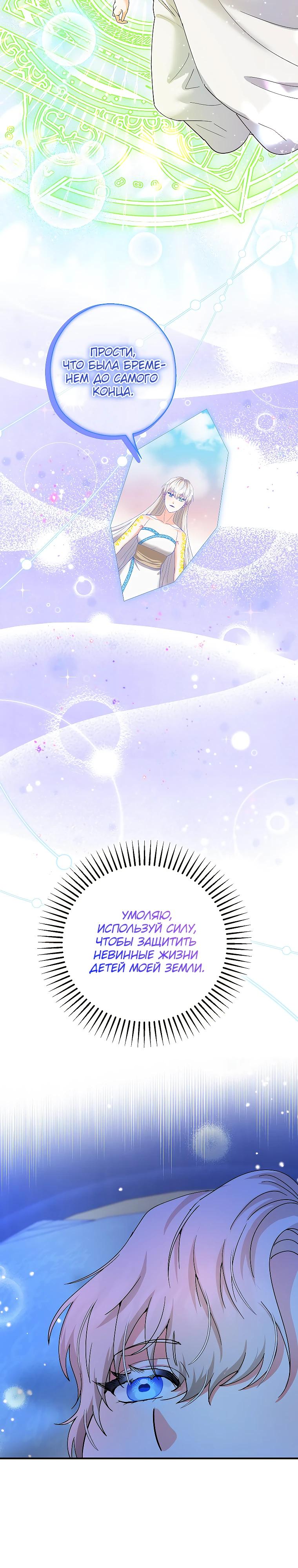 Манга Я стала кошкой императора - Глава 56 Страница 23