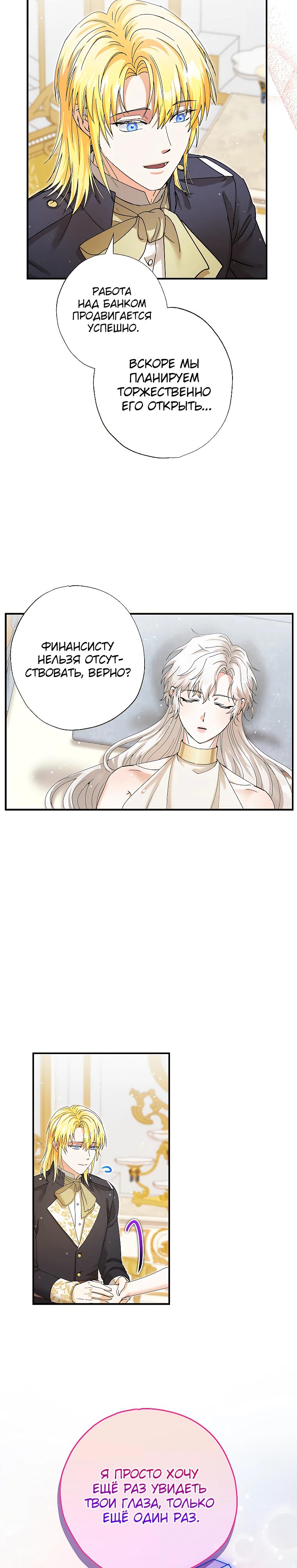 Манга Я стала кошкой императора - Глава 56 Страница 19