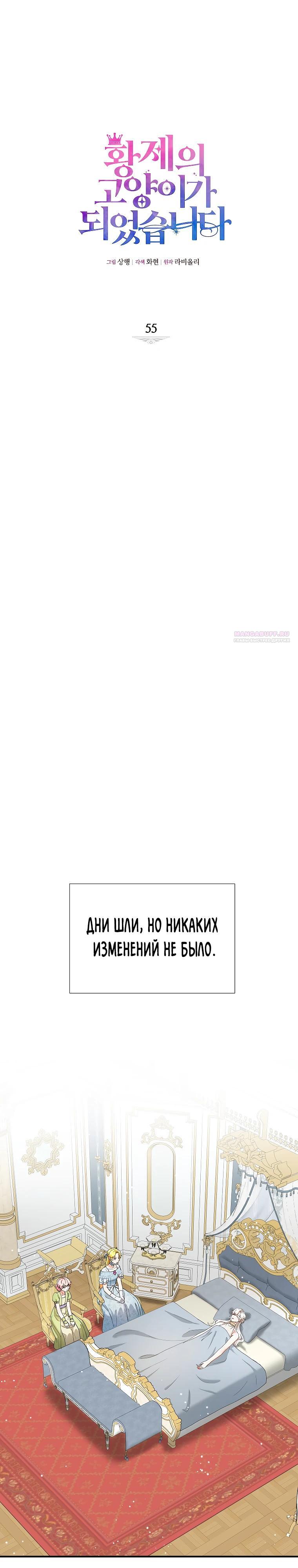 Манга Я стала кошкой императора - Глава 55 Страница 10