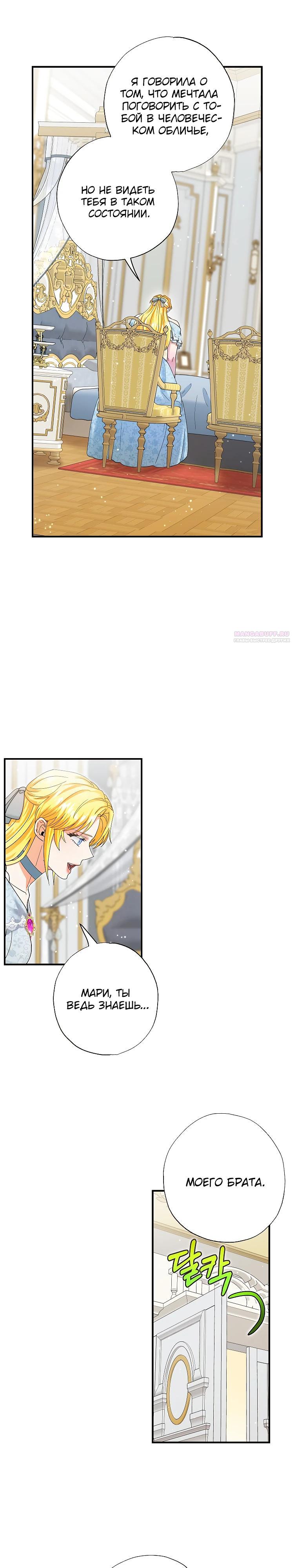 Манга Я стала кошкой императора - Глава 55 Страница 14