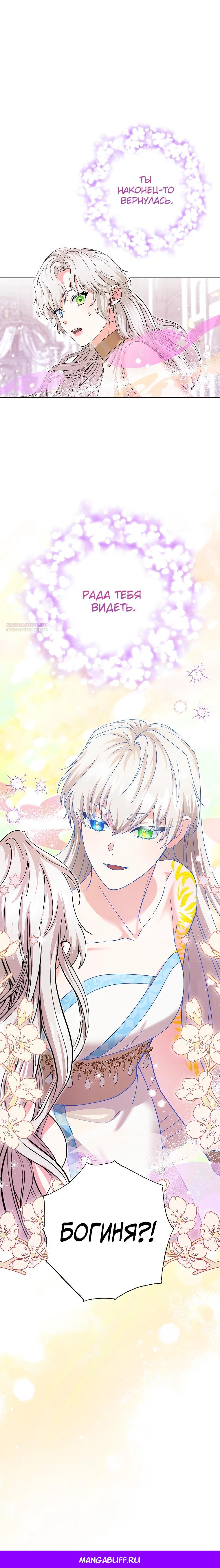 Манга Я стала кошкой императора - Глава 55 Страница 21