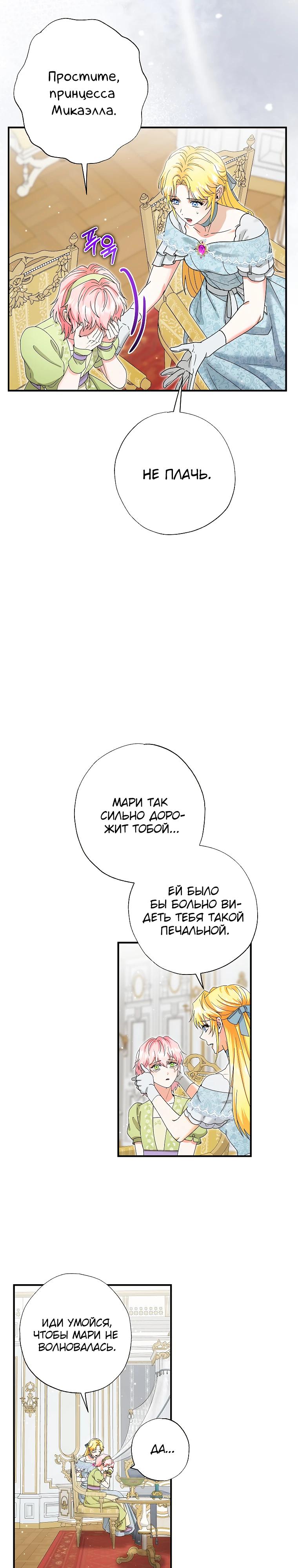 Манга Я стала кошкой императора - Глава 55 Страница 12