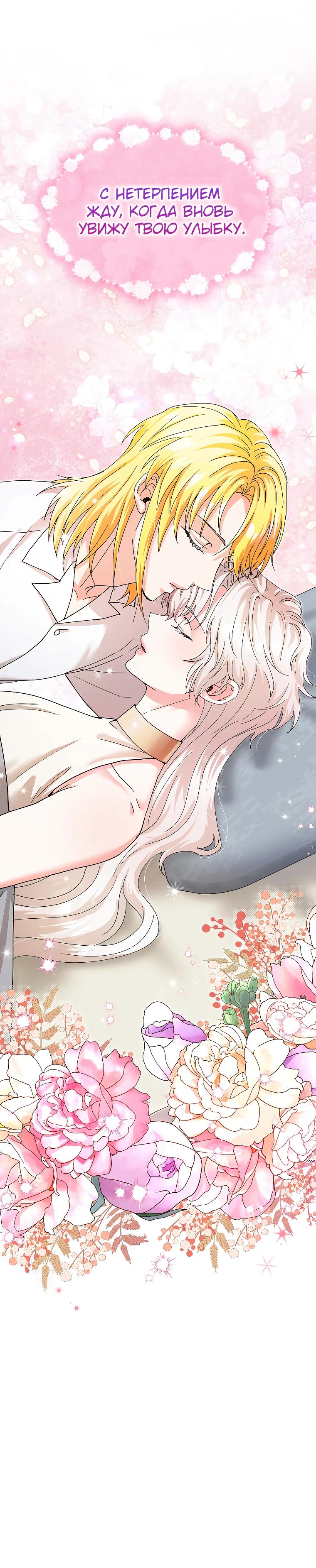 Манга Я стала кошкой императора - Глава 55 Страница 9