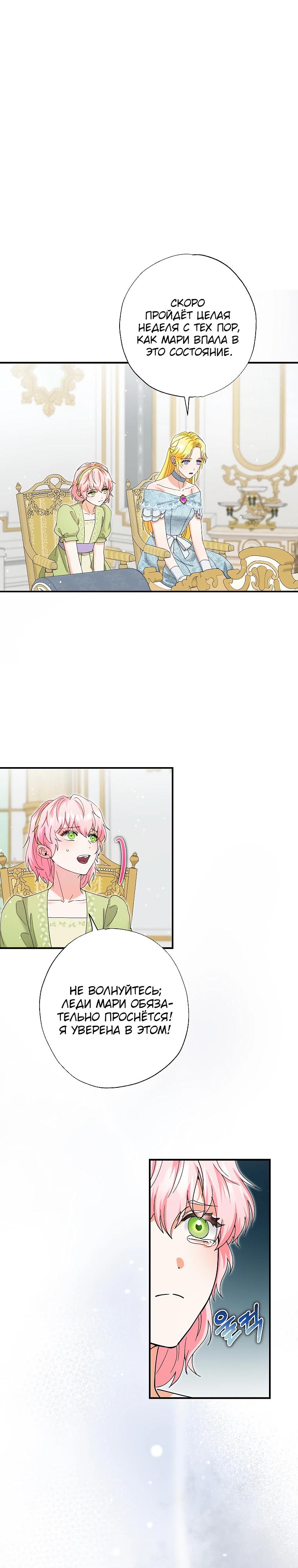 Манга Я стала кошкой императора - Глава 55 Страница 11