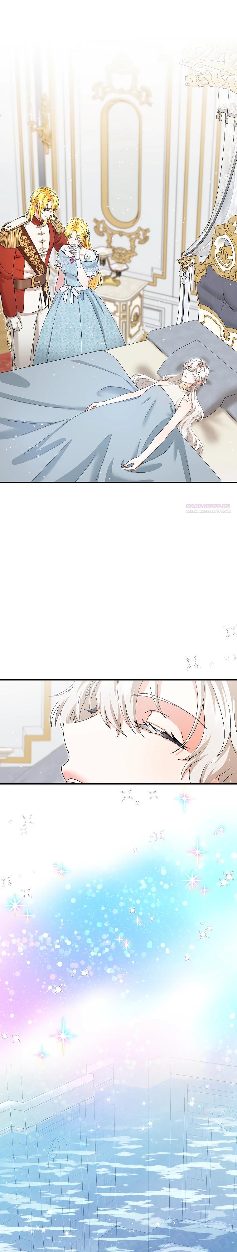 Манга Я стала кошкой императора - Глава 55 Страница 18