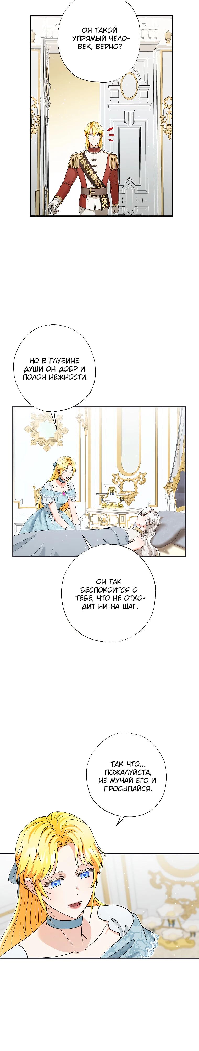 Манга Я стала кошкой императора - Глава 55 Страница 15