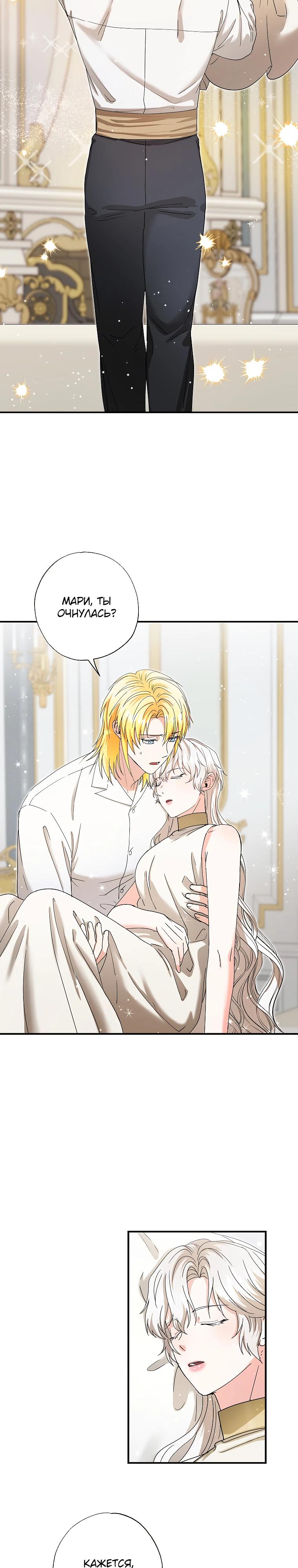 Манга Я стала кошкой императора - Глава 55 Страница 3