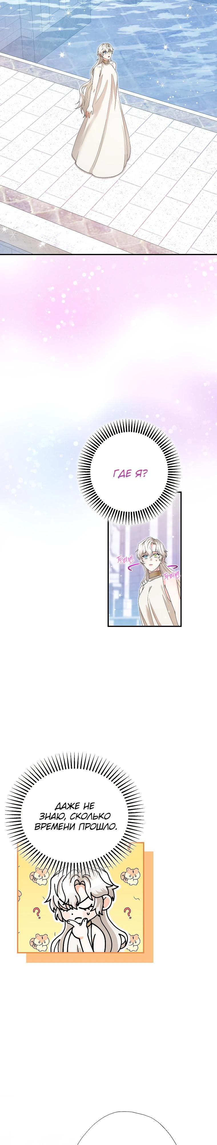 Манга Я стала кошкой императора - Глава 55 Страница 19