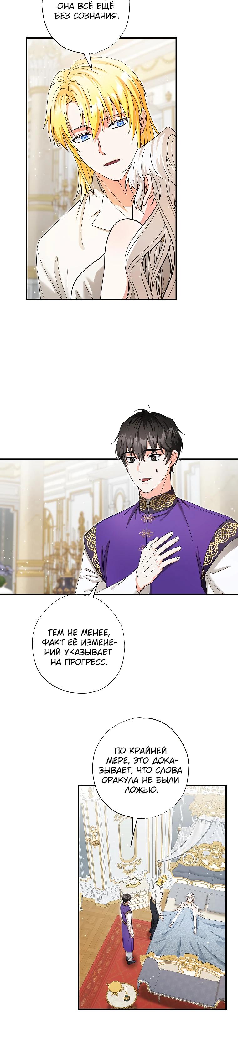 Манга Я стала кошкой императора - Глава 55 Страница 4