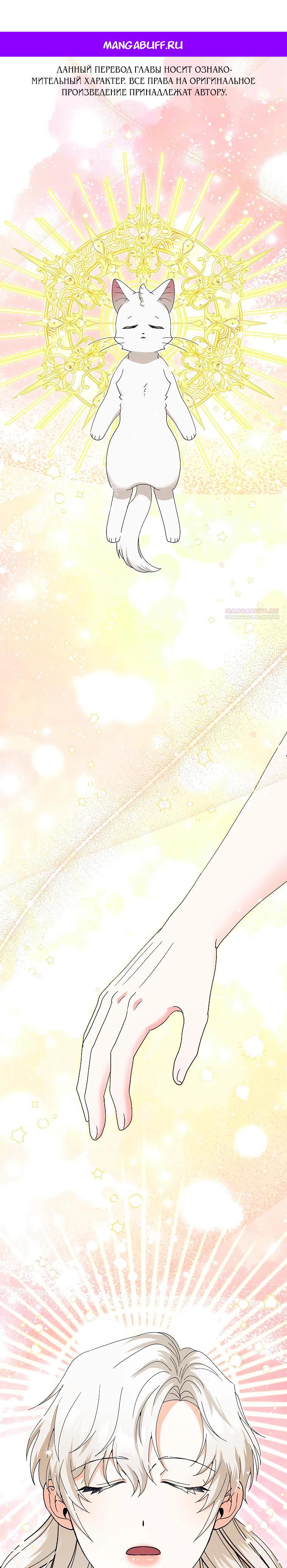 Манга Я стала кошкой императора - Глава 55 Страница 1