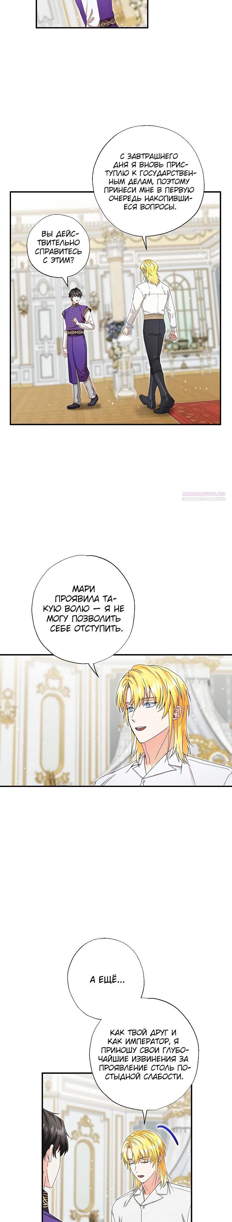 Манга Я стала кошкой императора - Глава 55 Страница 6