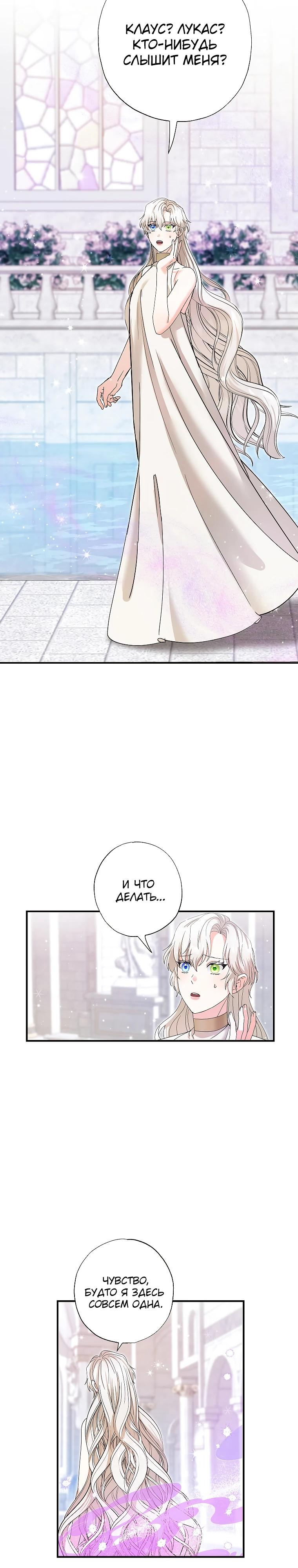Манга Я стала кошкой императора - Глава 55 Страница 20