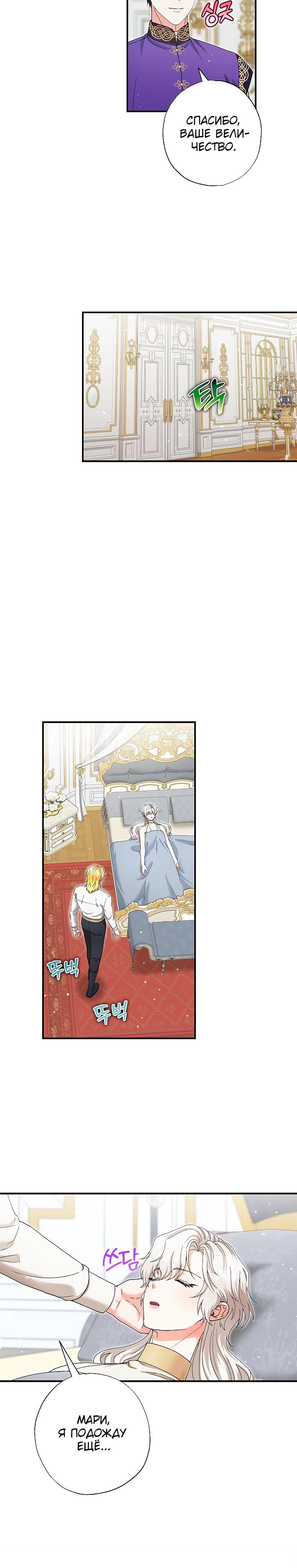 Манга Я стала кошкой императора - Глава 55 Страница 8