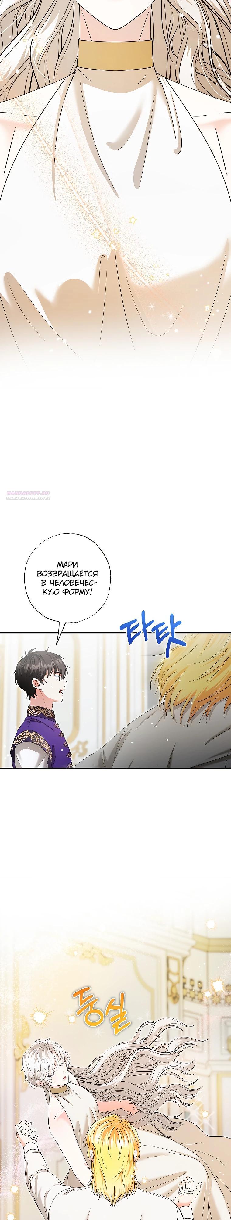 Манга Я стала кошкой императора - Глава 55 Страница 2