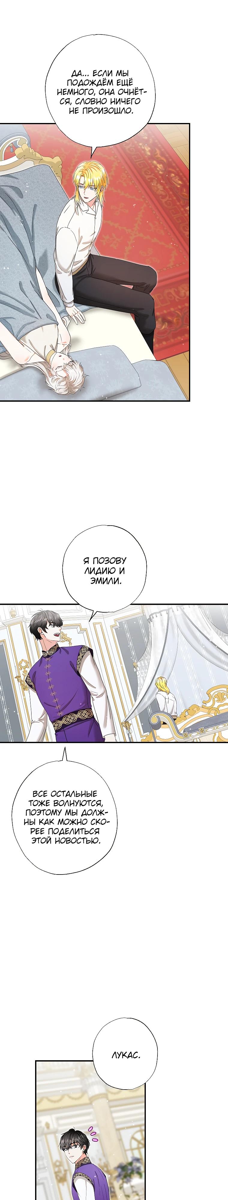 Манга Я стала кошкой императора - Глава 55 Страница 5
