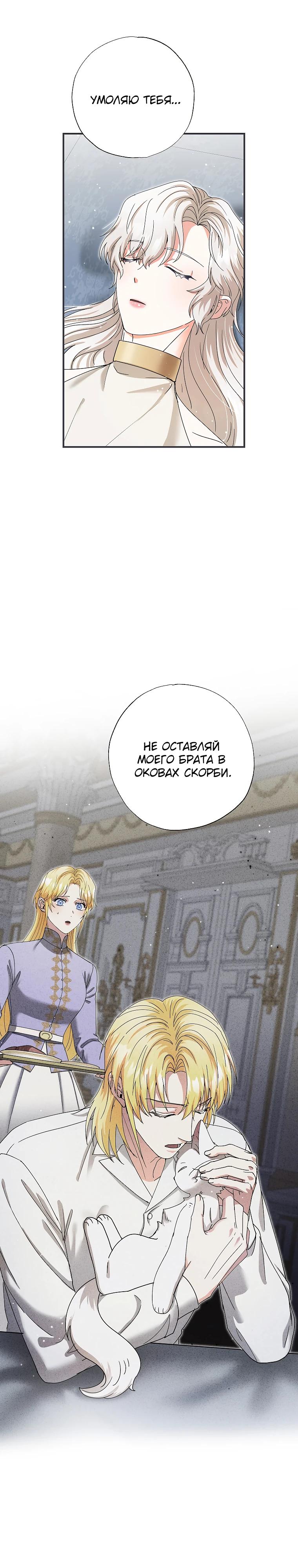 Манга Я стала кошкой императора - Глава 55 Страница 16