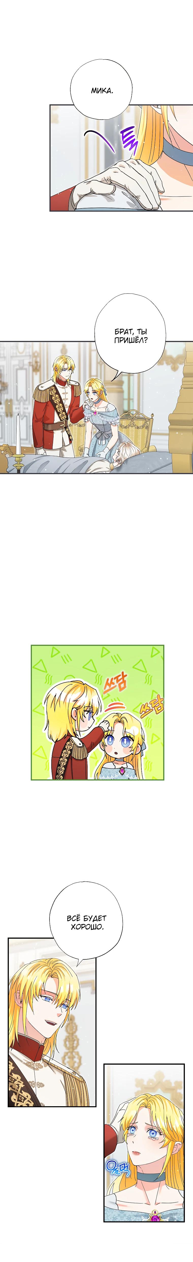 Манга Я стала кошкой императора - Глава 55 Страница 17