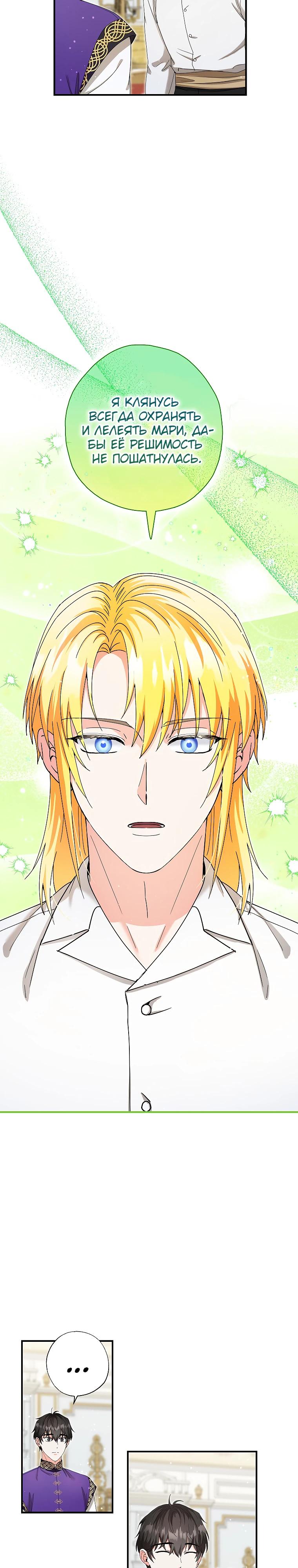 Манга Я стала кошкой императора - Глава 55 Страница 7