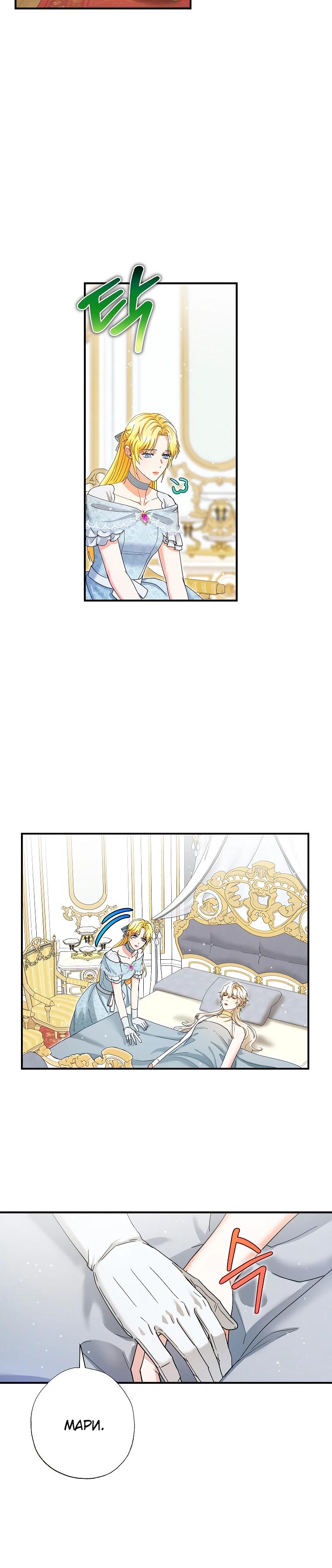 Манга Я стала кошкой императора - Глава 55 Страница 13