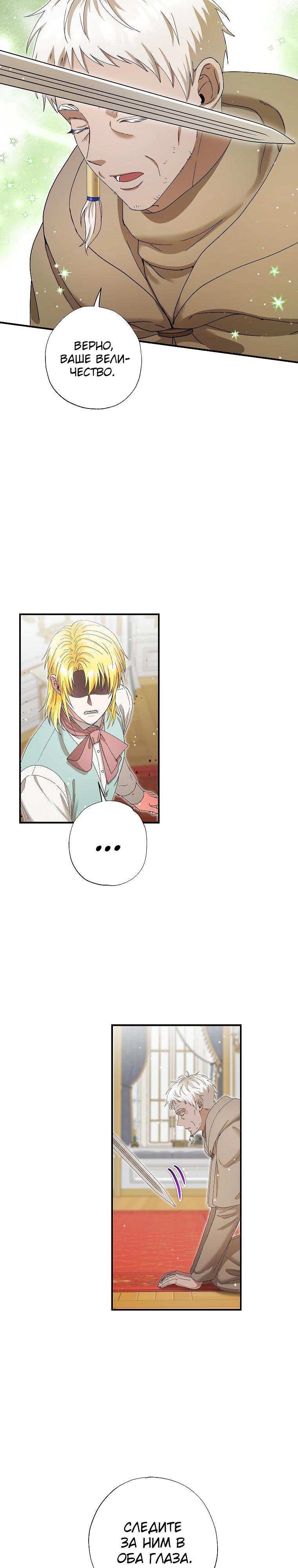 Манга Я стала кошкой императора - Глава 54 Страница 12