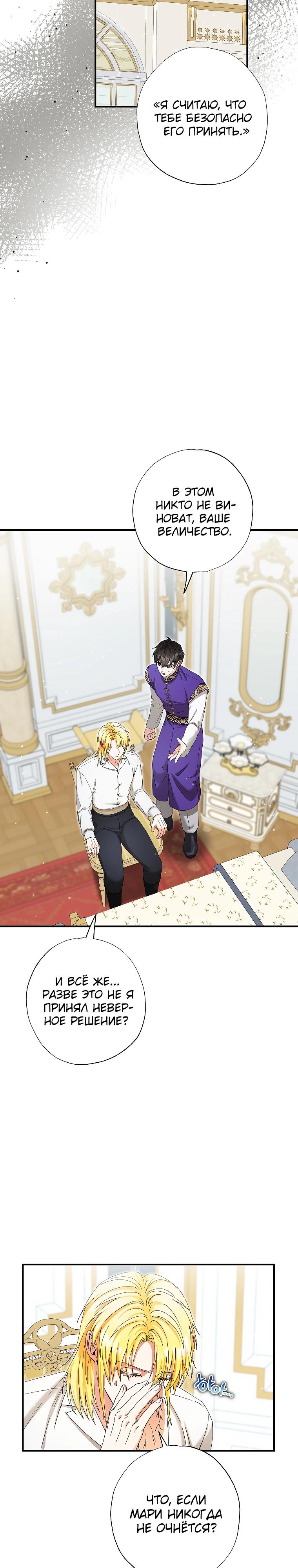 Манга Я стала кошкой императора - Глава 54 Страница 17