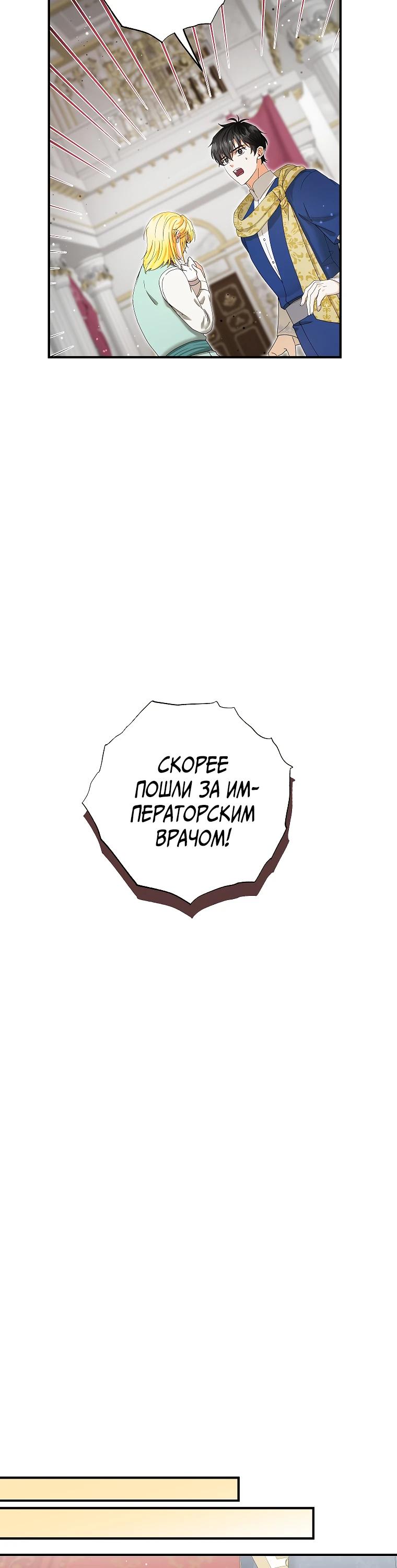 Манга Я стала кошкой императора - Глава 54 Страница 3