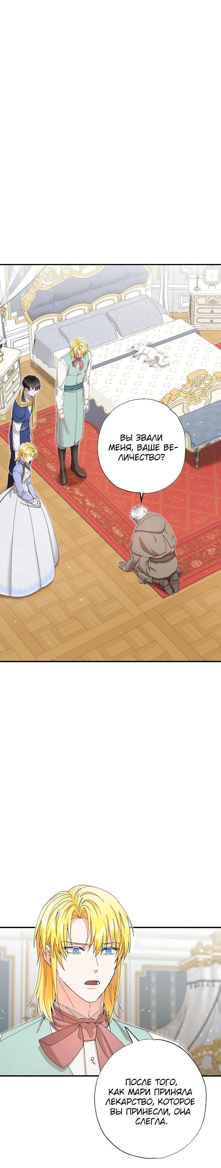 Манга Я стала кошкой императора - Глава 54 Страница 8