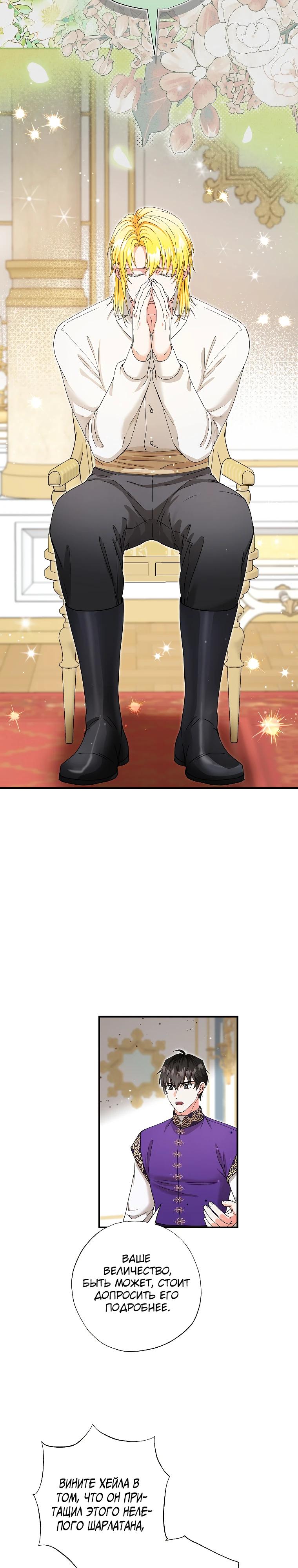 Манга Я стала кошкой императора - Глава 54 Страница 20