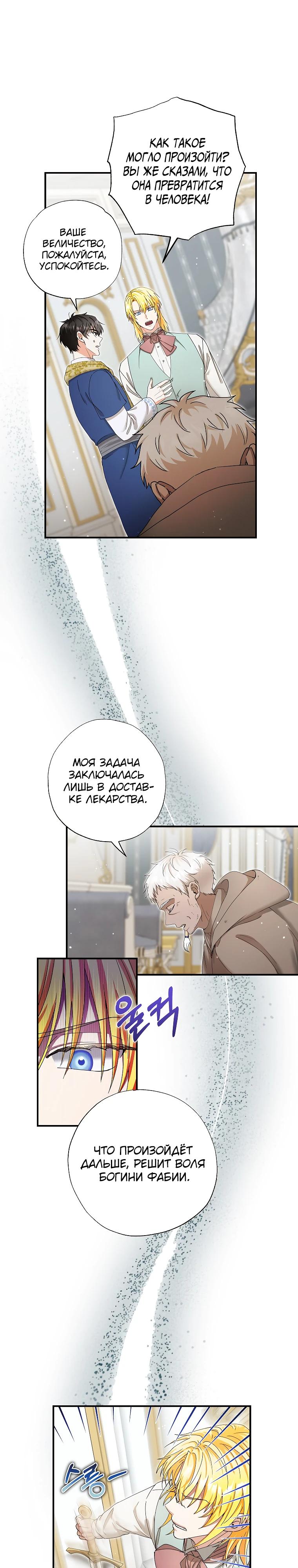 Манга Я стала кошкой императора - Глава 54 Страница 9