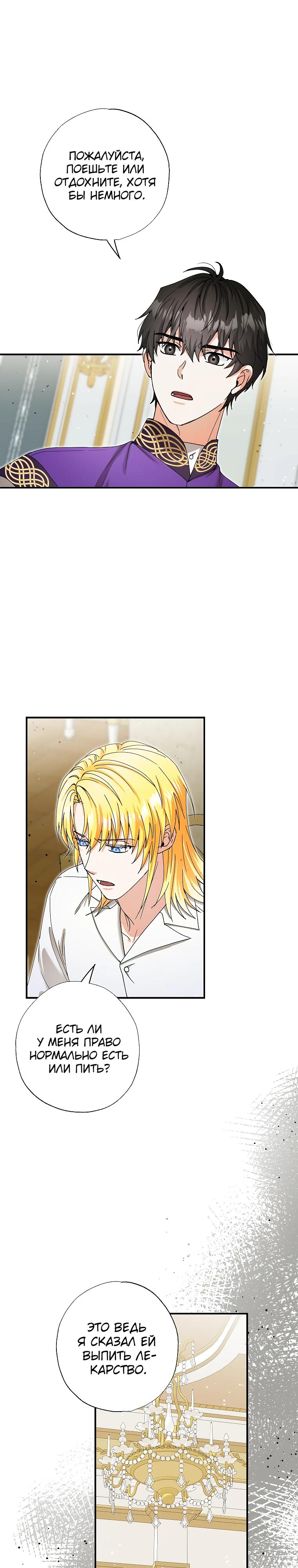 Манга Я стала кошкой императора - Глава 54 Страница 16