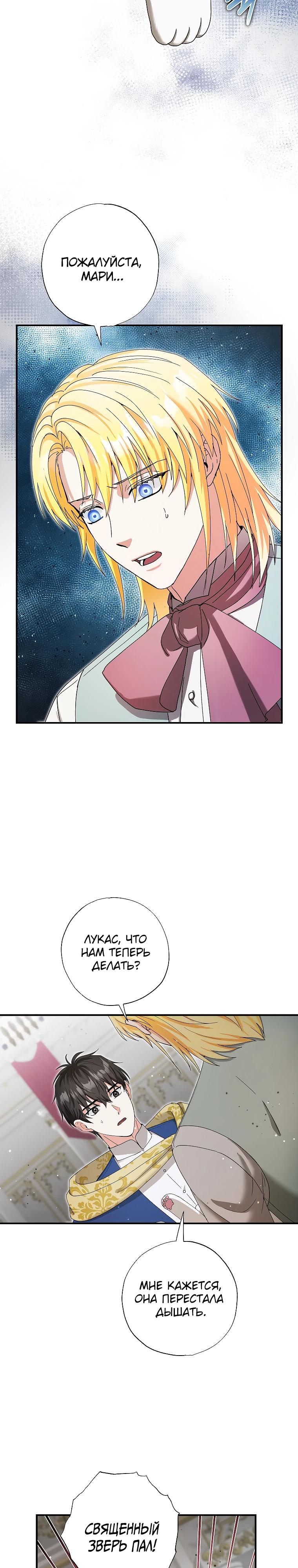 Манга Я стала кошкой императора - Глава 54 Страница 2