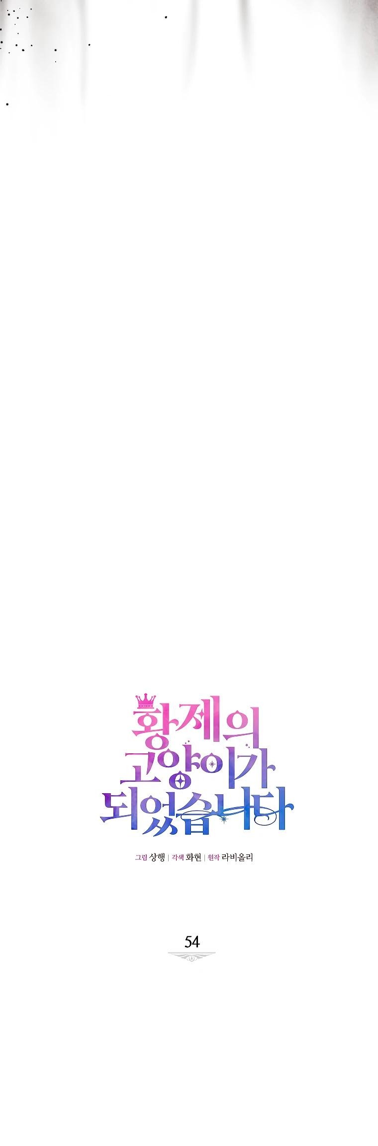 Манга Я стала кошкой императора - Глава 54 Страница 7