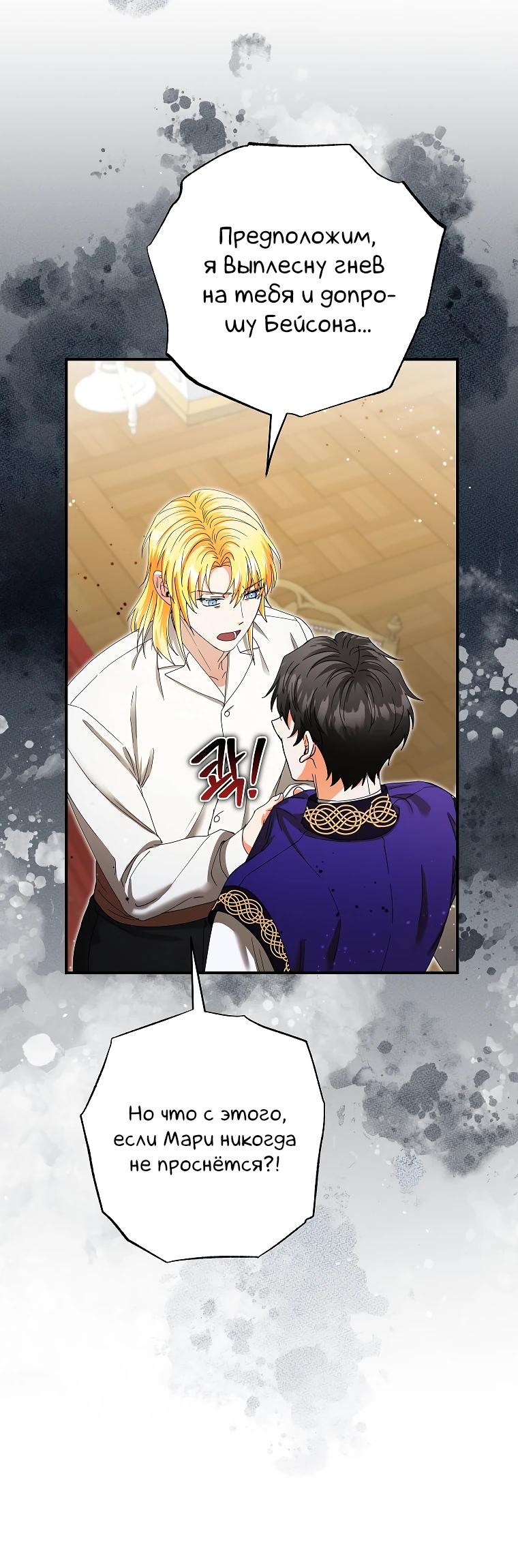 Манга Я стала кошкой императора - Глава 54 Страница 22