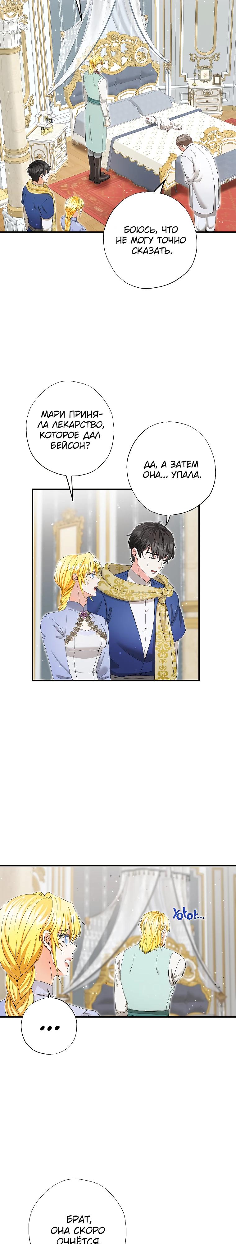 Манга Я стала кошкой императора - Глава 54 Страница 5
