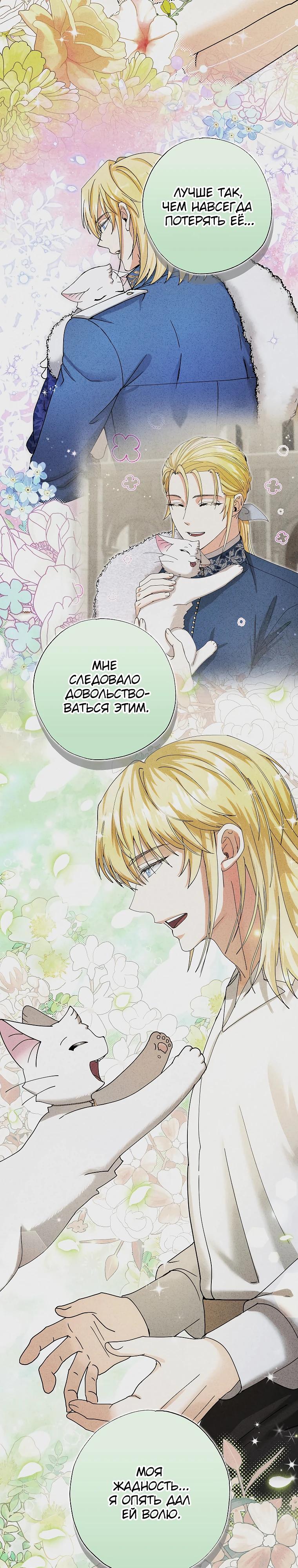 Манга Я стала кошкой императора - Глава 54 Страница 19