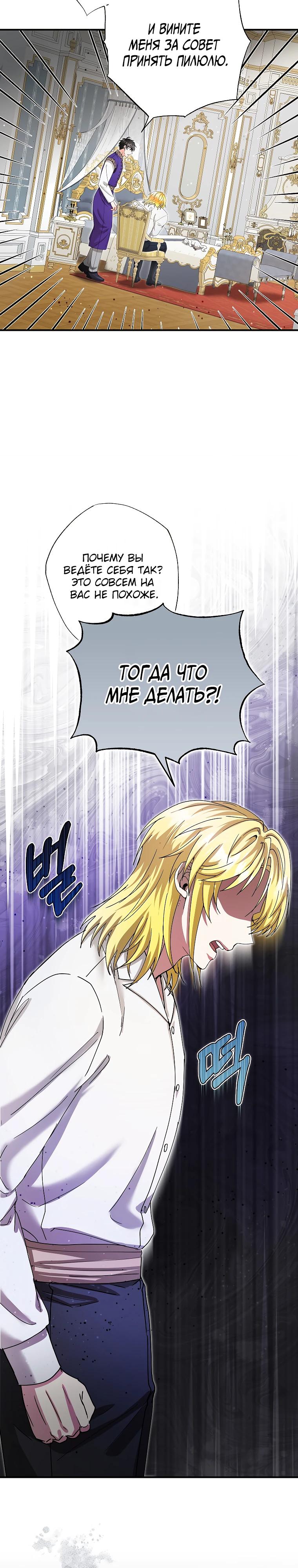 Манга Я стала кошкой императора - Глава 54 Страница 21