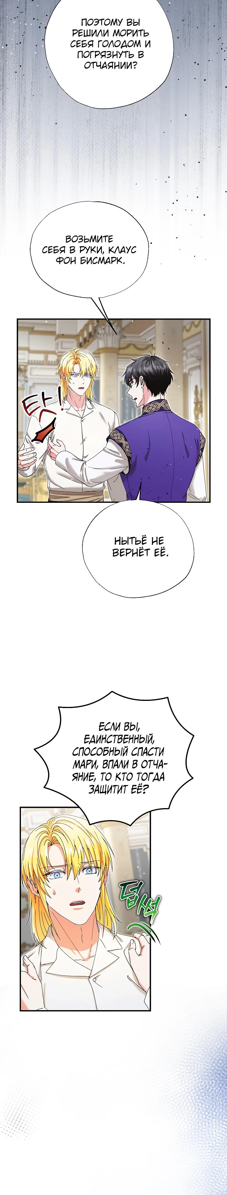 Манга Я стала кошкой императора - Глава 54 Страница 24