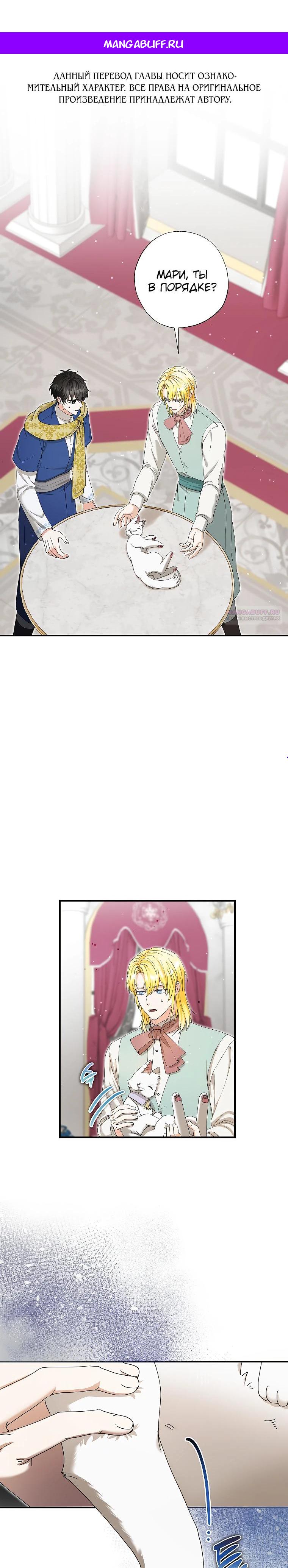 Манга Я стала кошкой императора - Глава 54 Страница 1