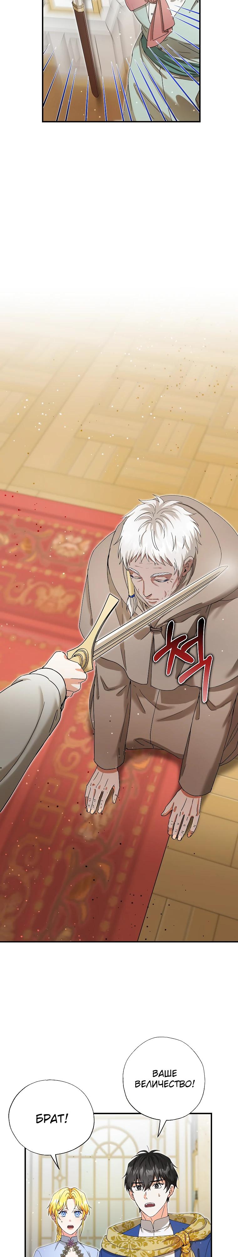 Манга Я стала кошкой императора - Глава 54 Страница 10