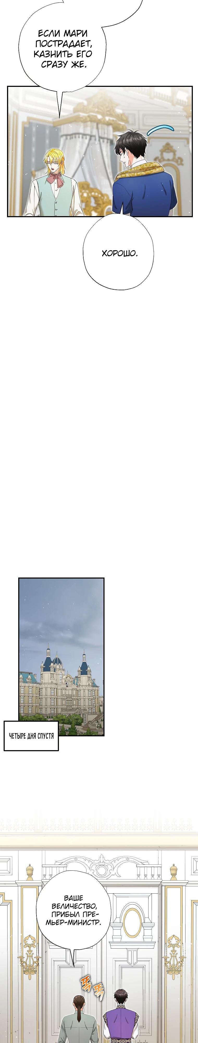 Манга Я стала кошкой императора - Глава 54 Страница 13
