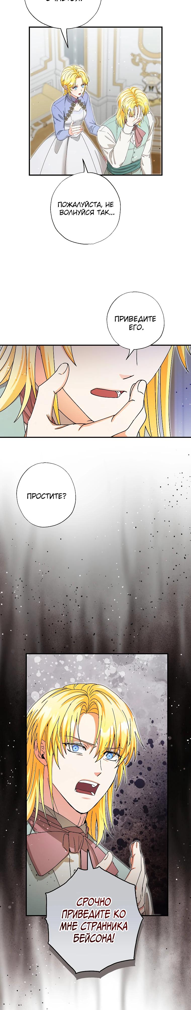 Манга Я стала кошкой императора - Глава 54 Страница 6