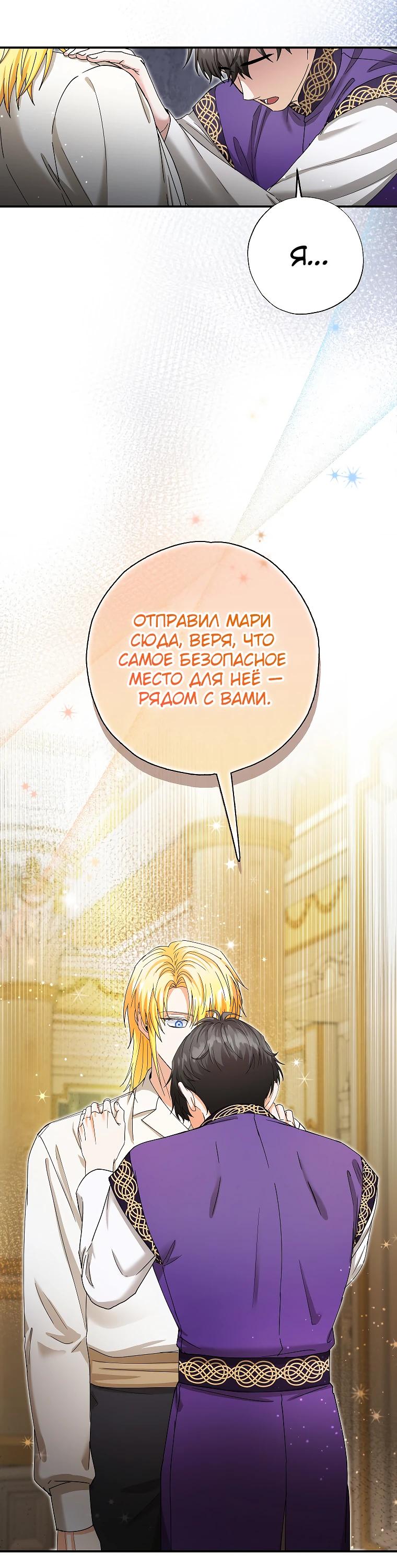 Манга Я стала кошкой императора - Глава 54 Страница 25