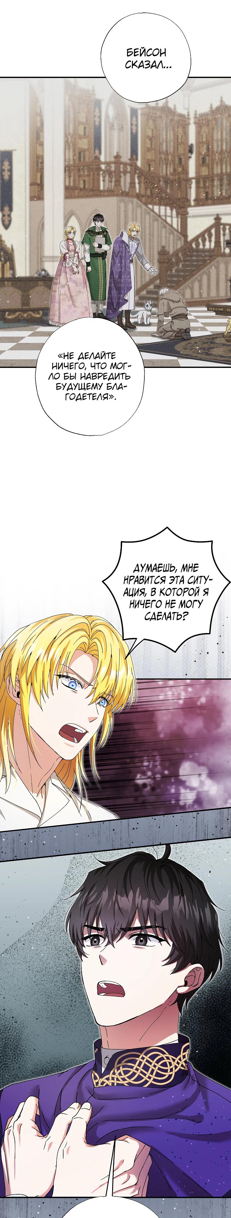 Манга Я стала кошкой императора - Глава 54 Страница 23