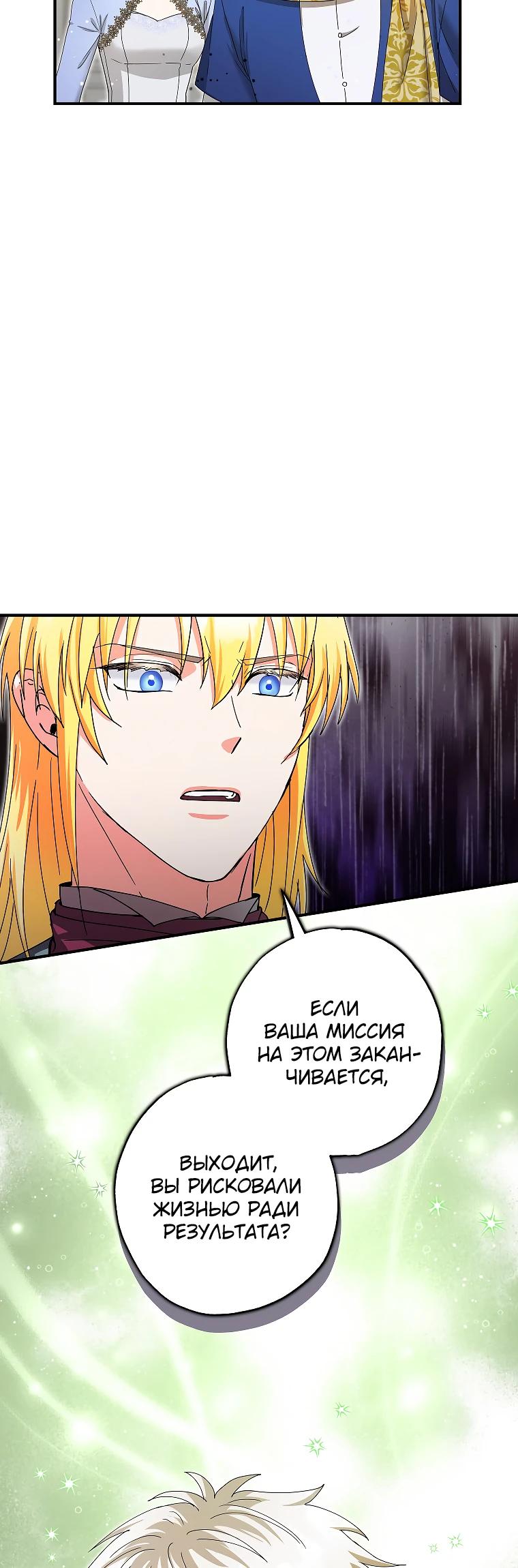 Манга Я стала кошкой императора - Глава 54 Страница 11